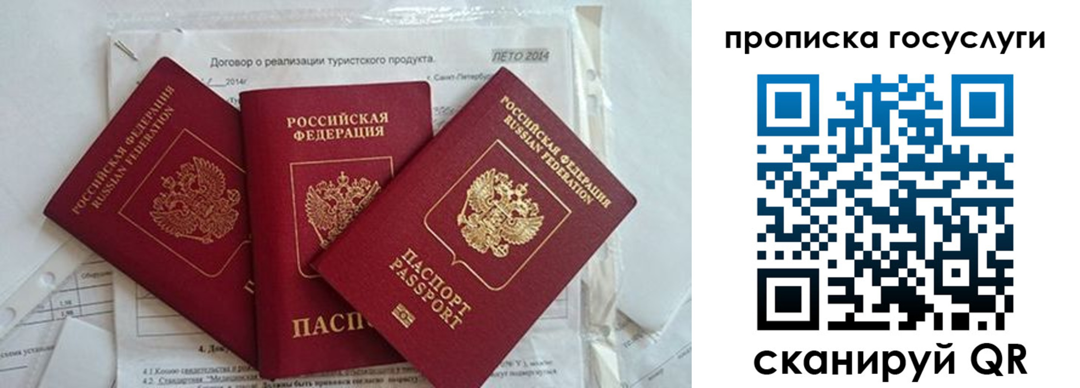 прописка штамп в Добрянке