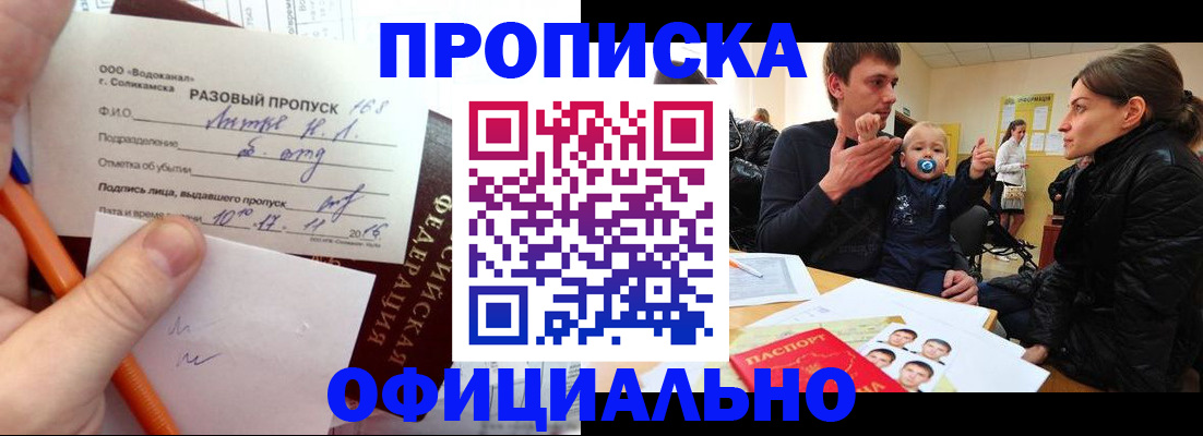 временная регистрация купить в Добрянке